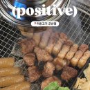 미친고기 나운점 이미지