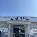고남가든 | 안면도 게국지 맛집 / 아침식사도 가능한 “고남가든” 내돈내산 후기