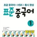 HSK&중국어회화 동시완성 이미지