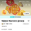 빽보이피자충무로점