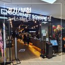 맛있는 소풍 | [부천] 새로오픈한 프리미엄 뷔페 고메스퀘어 소풍터미널맛집