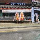 강남교자 이미지