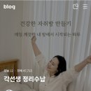 늘하얀세탁소 | 정리수납 컨설턴트 이은주 강사님의 자취방 정리법 강의 후기