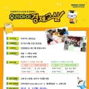 우리아이 경제교실 이미지