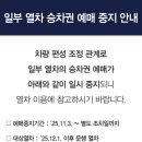 한국철도공사 - 용인시 기흥구 | 한국철도공사
