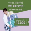 (신규)파스텔 일러스트 | 모던하우스 양산 물금점 오픈 럭키박스 이벤트부터 전품목할인 혜택 총정리