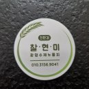 광명수제누룽지