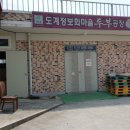 도계정보화두부김치마을 이미지