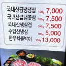 쌈삼쌈 | 검단맛집 냉삼맛집 쌈채소무한리필 가성비 냉삼고집 솔직후기