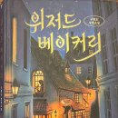 아이다 베이커리 이미지
