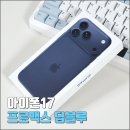 맥스모바일 | 아이폰17 프로맥스 딥블루 언박싱 후기 (+ 정품 투명케이스)