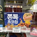 지에스25오산공덕점 | GS25 편의점 신상과자 추천 청우 황치즈 쫀득초코칩 황치즈 과자 맛 후기
