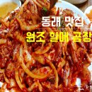 원조할매곰장어 이미지