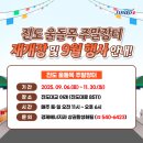 진도울돌목주말장터 | 2025년 9월, 전남 진도 울돌목 주말 장터에서 - 루비콘밴드(직장인팀)