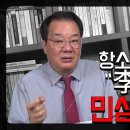 [송국건TV] 항소 저지 만행에 “李 재판속행” 민심 大폭발 이미지