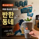 선한약국 | LA 여행 숨은 여행지, 필즈커피 갔다 만난 올드타운오렌지