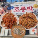[여수 이순신광장 밥집] 조롱박 | 서대회 아귀찜 장어탕 후기