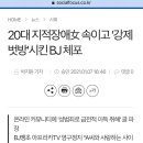 20대 지적장애女 속이고 '강제 벗방'시킨 BJ 체포 이미지