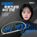 이정종합광고 | 서대전메이크업학원 : 취업도 실력도 잡고싶다면 이건 필수