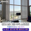 영우디자인 | 층고 높은 강남 주상복합 커튼,블라인드 실패 없이 고르는 법 (더갤러리강남 커튼 시공 후기)