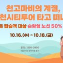 시티투어(CITYTOUR)