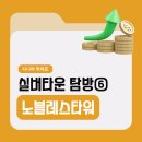 JSP타워 | [2026년 실버타운 탐방_⑥] 노블레스타워, 60세부터 즐거움과 90세 이후의 편안함을 설계하다