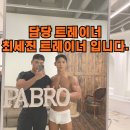 세진헬스 | [연산동 헬스장]연산동pt/연제구pt/ 연제구 헬스/양정pt/양정헬스장 세진쌤에게 PT받는 이유