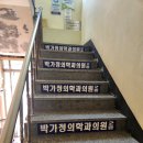 박가정의학과의원 이미지