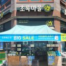 초록마을한화지구점 이미지