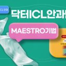 닥터아이씨엘안과의원 이미지