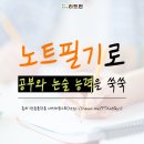 상위권 비법 '코넬대 노트 필기법' 이미지