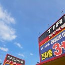 [전주타이어]친절한 서비스와 실력있는 사장님 "타이어뱅크 전주박물관점"