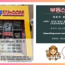 대림1등공인중개사사무소 이미지