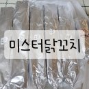 미스터닭꼬치 이미지