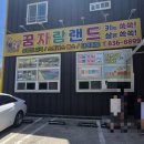 꿈까페 | 청주 증평 가성비 키즈카페"꿈 자람 랜드"방문 후기