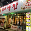 돈가대박집 이미지