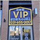 고덕VIP공인중개사사무소 | 평택고덕부동산 평택 부동산 고민이라면? 센트럴VIP공인중개사사무소가 답입니다!
