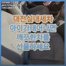 대전실내크리닝에바크리닝광택코팅가치디테일링