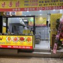 영계소문옛날통닭당동점