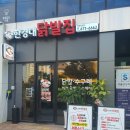 한경대 닭발집 이미지