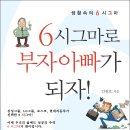 6시그마로 부자아빠가 되자 서평이벤트 이미지