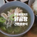 월정곰닭 이미지