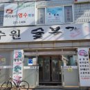 만수원숯불갈비 이미지