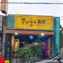 7번출구호프 이미지