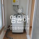 염윤하공인중개사사무소 이미지