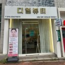 디얼뷰티 - 구미시 | 디얼뷰티