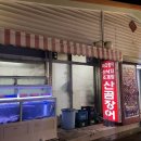 공평동곰장어 | 김해 삼계동 술집 공원산곰장어 양념 내돈내먹 후기