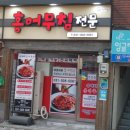 수원 홍어 : 파장동 &#34;순이네 홍어무침&#34; 홍어무침전문점