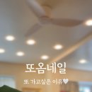또옴;네일