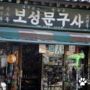 서울문구사 - 곡성군 중앙로 99-2 | 서울문구사